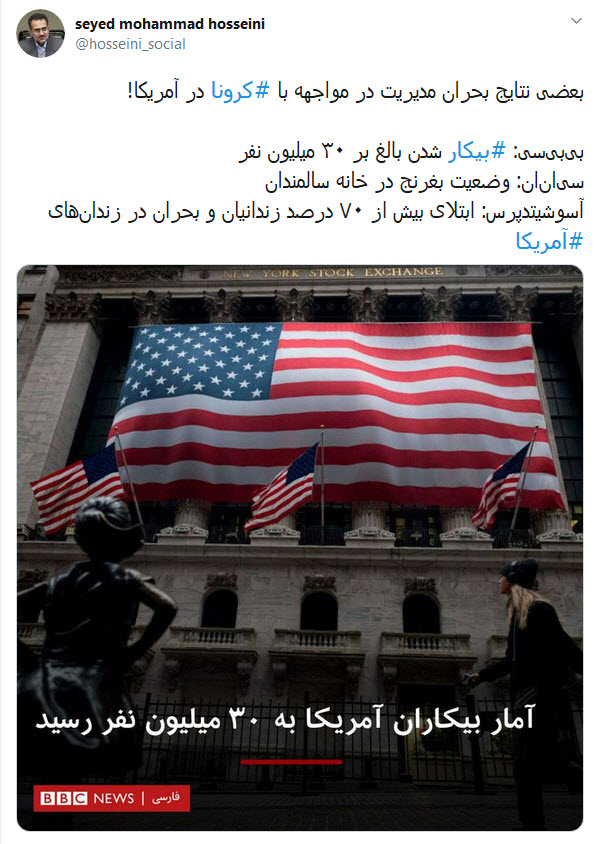 آمار بحرانی مدیریت در مواجهه با کرونا در آمریکا آمار بحرانی مدیریت در مواجهه با کرونا در آمریکا