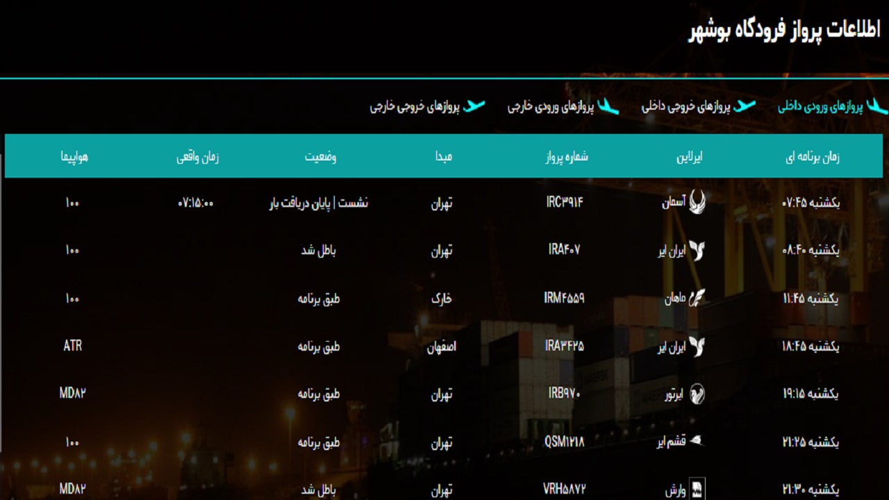 فرودگاه بوشهر