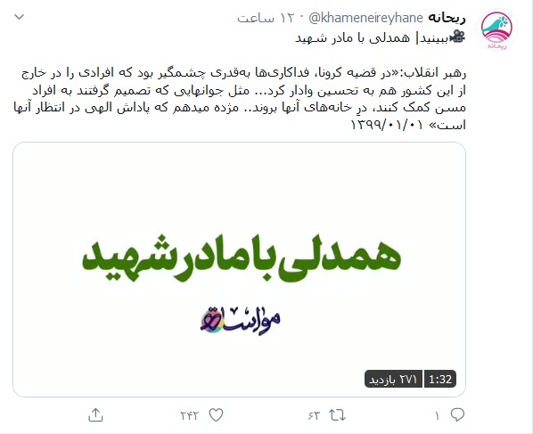 همدلی با مادر شهید؛ رهبر انقلاب: در قضیه&zwnj; کرونا، فداکاری&zwnj;ها به&zwnj;قدری چشمگیر بود