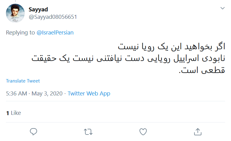 اگر بخواهید، #نابودی_اسرائیل و فتح قدس یک رویا نیست