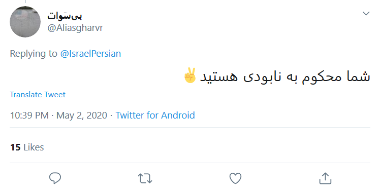 اگر بخواهید، #نابودی_اسرائیل و فتح قدس یک رویا نیست
