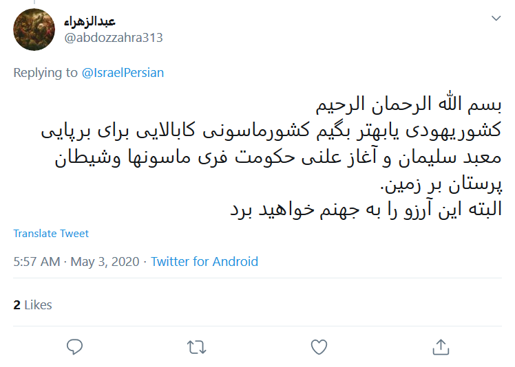 اگر بخواهید، #نابودی_اسرائیل و فتح قدس یک رویا نیست