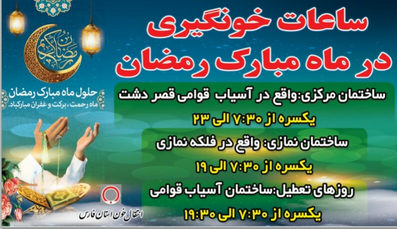 روزه‌داری مانعی برای اهدای خون نیست/ توصیه هایی که باید زمان اهدا در نظر گرفت