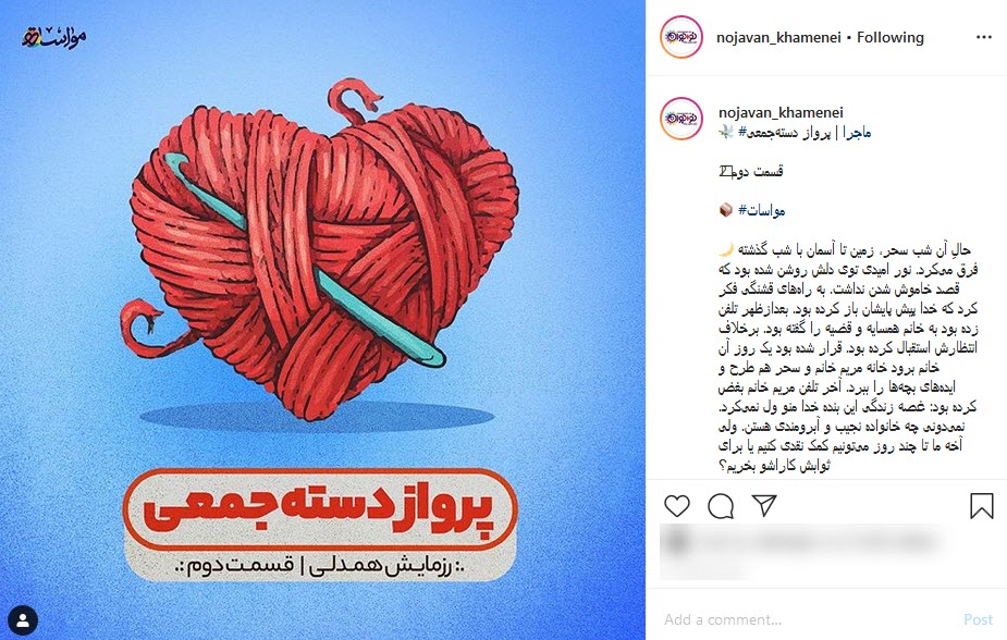 قسمت دوم ماجرای رزمایش همدلی منتشر شد