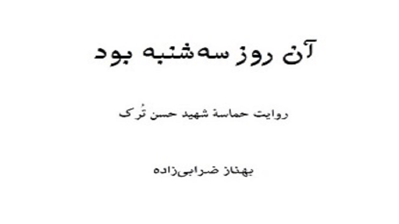 مسابقه مجازی کتابخوانی خط شکن برگزار می&zwnj;شود