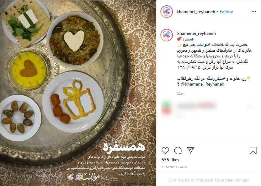 عکس نوشته &laquo;همسفره&raquo; منتشر شد