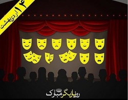 روز بازیگر