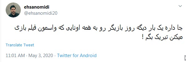 روز بازیگر