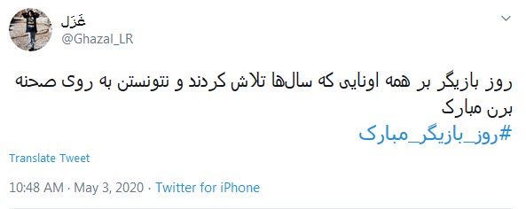 روز بازیگر