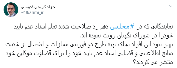 نمایندگان رد صلاحیت شدهاسناد عدم تاییدشان را منتشر کنند