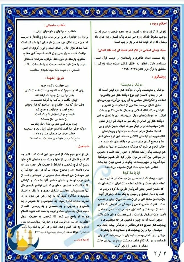 بسته معنوی ماه میهمانی خدا (۷)