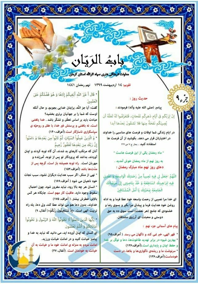 بسته معنوی ماه میهمانی خدا (۷)