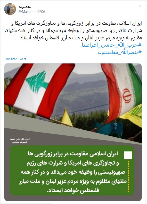 #بنصرالله_مطمئنون؛ طوفان توئیتری کاربران در حمایت از حزب الله لبنان