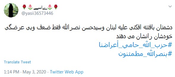 #بنصرالله_مطمئنون؛ طوفان توئیتری کاربران در حمایت از حزب الله لبنان