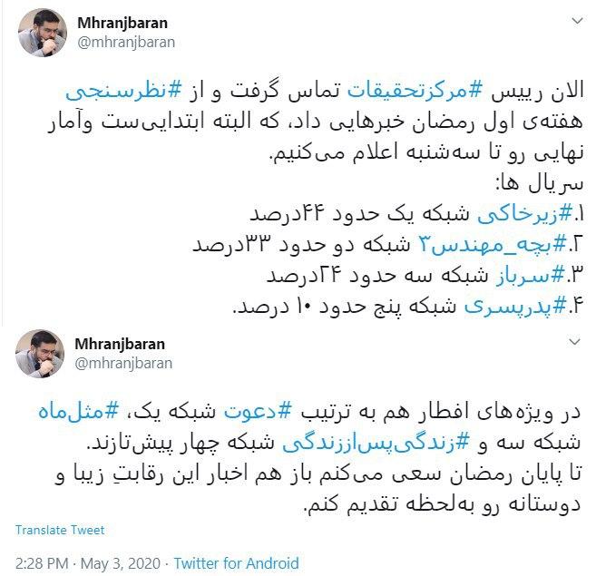 &laquo;زیرخاکی&raquo; و &laquo;دعوت&raquo;، پیشتاز ویژه برنامه های ماه رمضان
