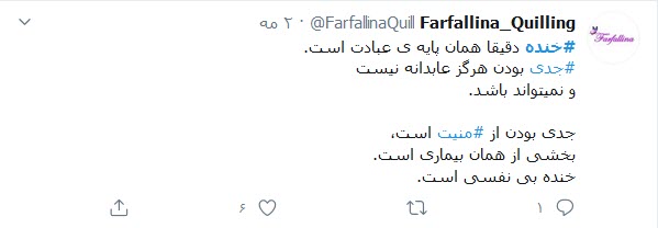 واکنش کاربران توییتر به روز جهانی خنده؛ لبخند خود را مهمان روزهای کرونایی کنید