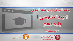 دانلود فیلم کلاس هندسه ١ پایه دهم مورخ ۱۷ اردیبهشت