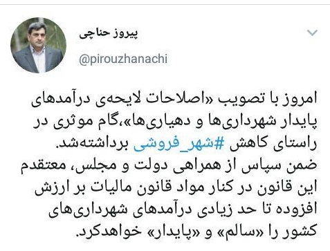 تصویب اصلاحات لایحه درآمد&zwnj;های پایدار در مجلس