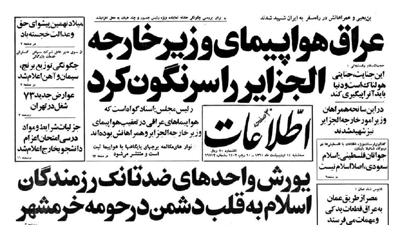 بازخوانی یک واقعیت پس از ۴ دهه؛ چه کسی وزیرخارجه الجزایر را در ایران کشت؟ بازخوانی یک واقعیت پس از ۴ دهه؛ چه کسی وزیرخارجه الجزایر را در ایران کشت؟