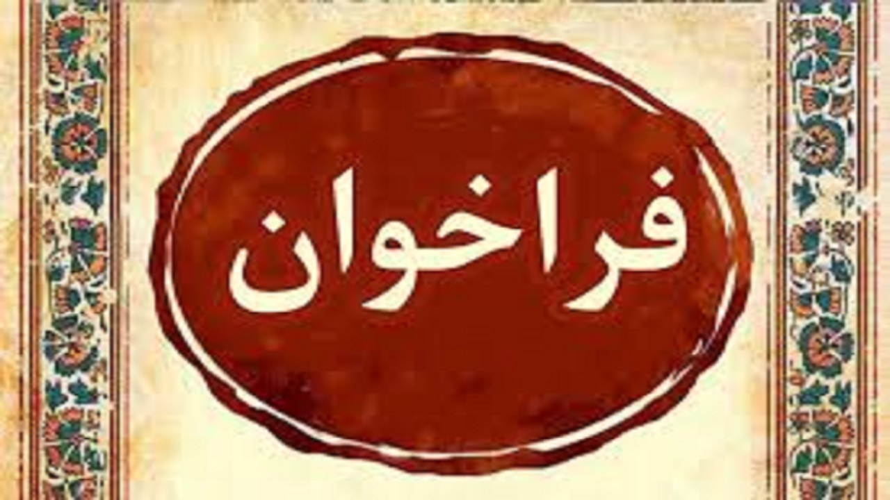 اعلام فراخوان ثبت اطلاعات صاحبان کسب و کارهای هنری
