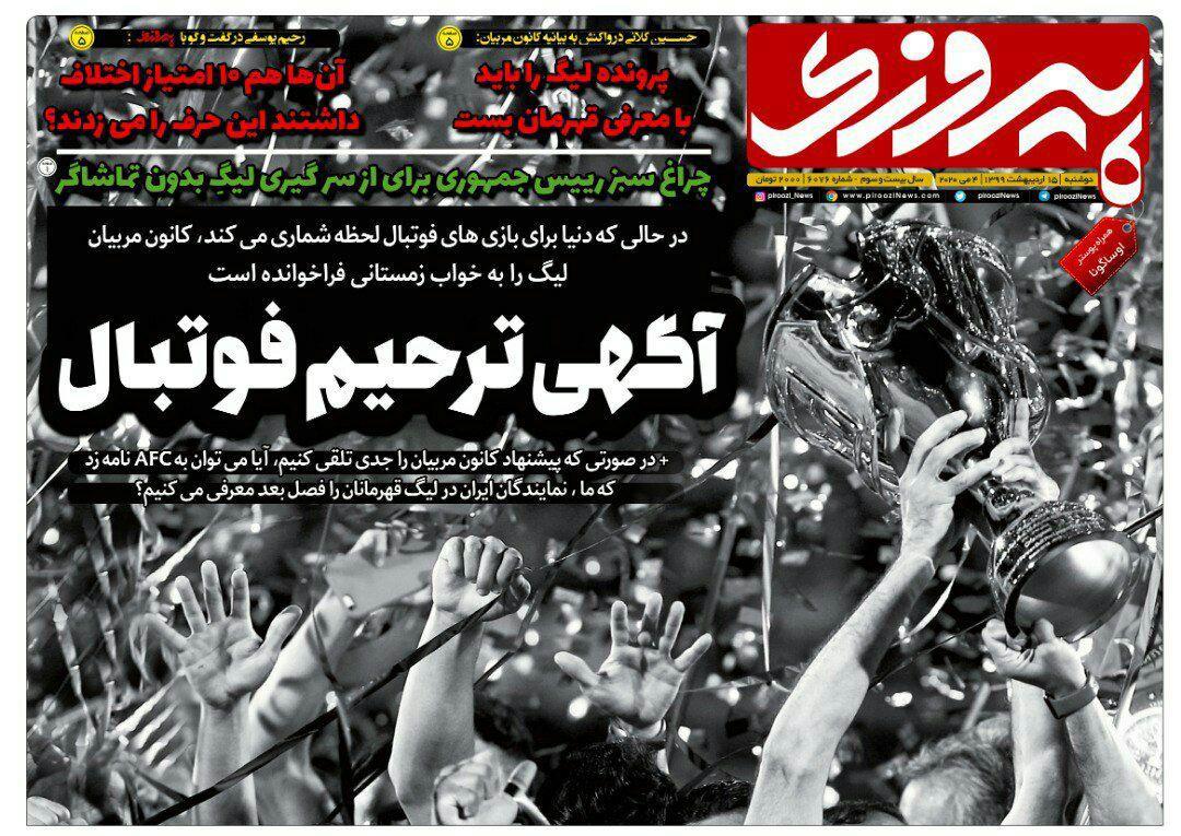 روزنامه پیروزی - ۱۵ اردیبهشت