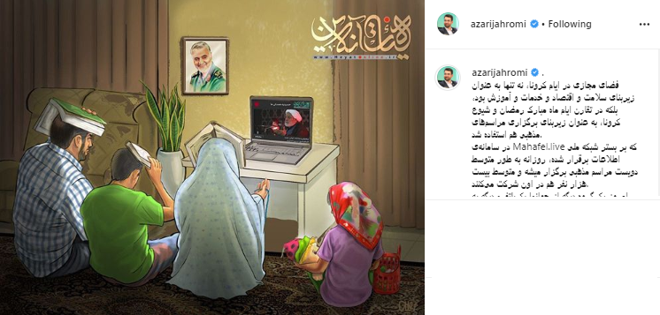 رونمايى آذرى جهرمى از هيئت مجازى جديد ويژه شب&zwnj;های قدر