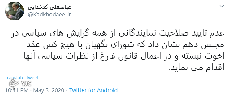 واکنش کدخدایی به اتهام علیه شورای نگهبان