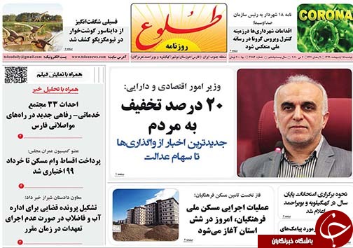تصاویر صفحه نخست روزنامه&zwnj;های فارس ۱۵ اردیبهشت ماه سال ۱۳۹۹