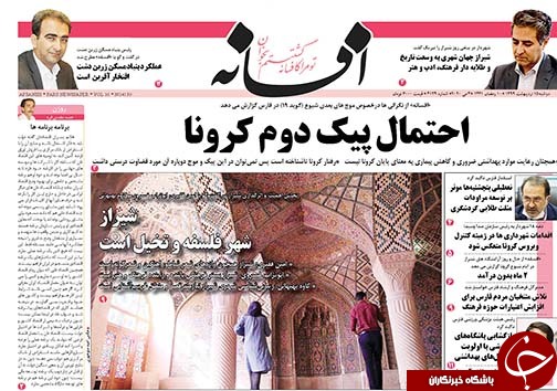 تصاویر صفحه نخست روزنامه&zwnj;های فارس ۱۵ اردیبهشت ماه سال ۱۳۹۹