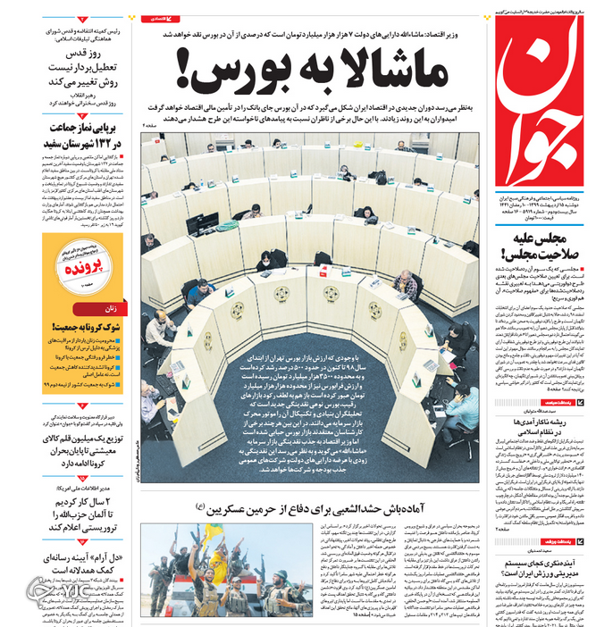 روزنامه