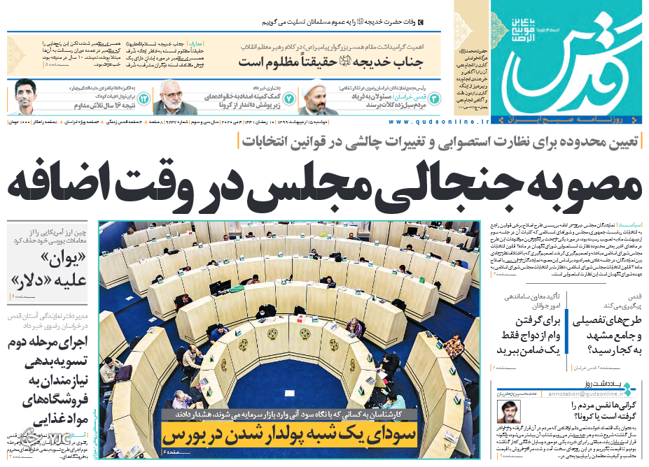 روزنامه