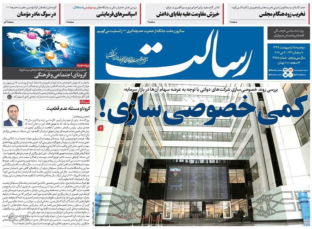 روزنامه