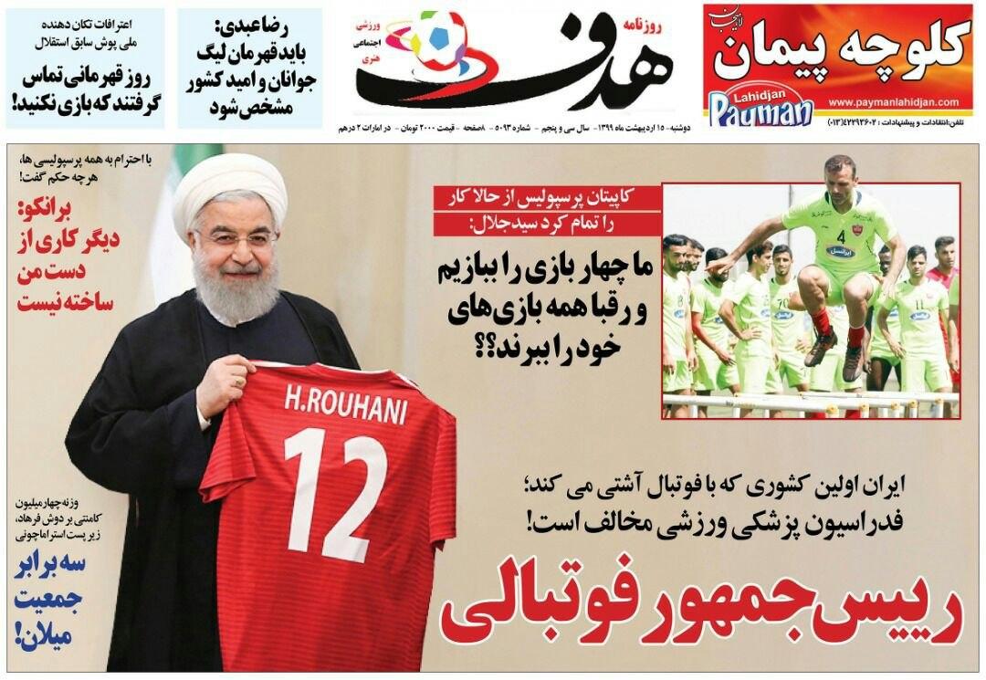روزنامه هدف - ۱۵ اردیبهشت