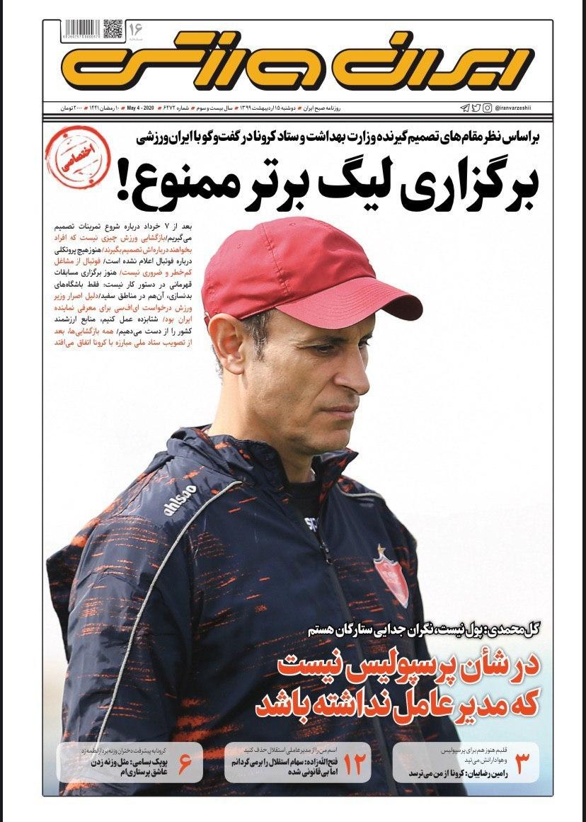 ایران ورزشی - ۱۵ اردیبهشت