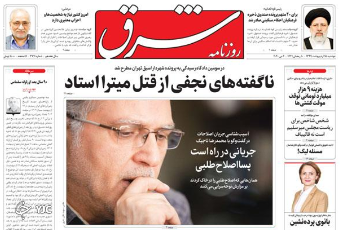 مجلس علیه صلاحیت مجلس!/ افطاری به قصد یارگیری/ یورش نقدینگی / نیاز به نذر خون در روزهای کرونایی