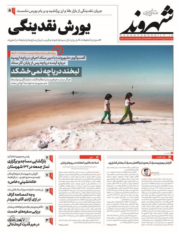 مجلس علیه صلاحیت مجلس!/ افطاری به قصد یارگیری/ یورش نقدینگی / نیاز به نذر خون در روزهای کرونایی