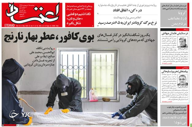 مجلس علیه صلاحیت مجلس!/ افطاری به قصد یارگیری/ یورش نقدینگی / نیاز به نذر خون در روزهای کرونایی