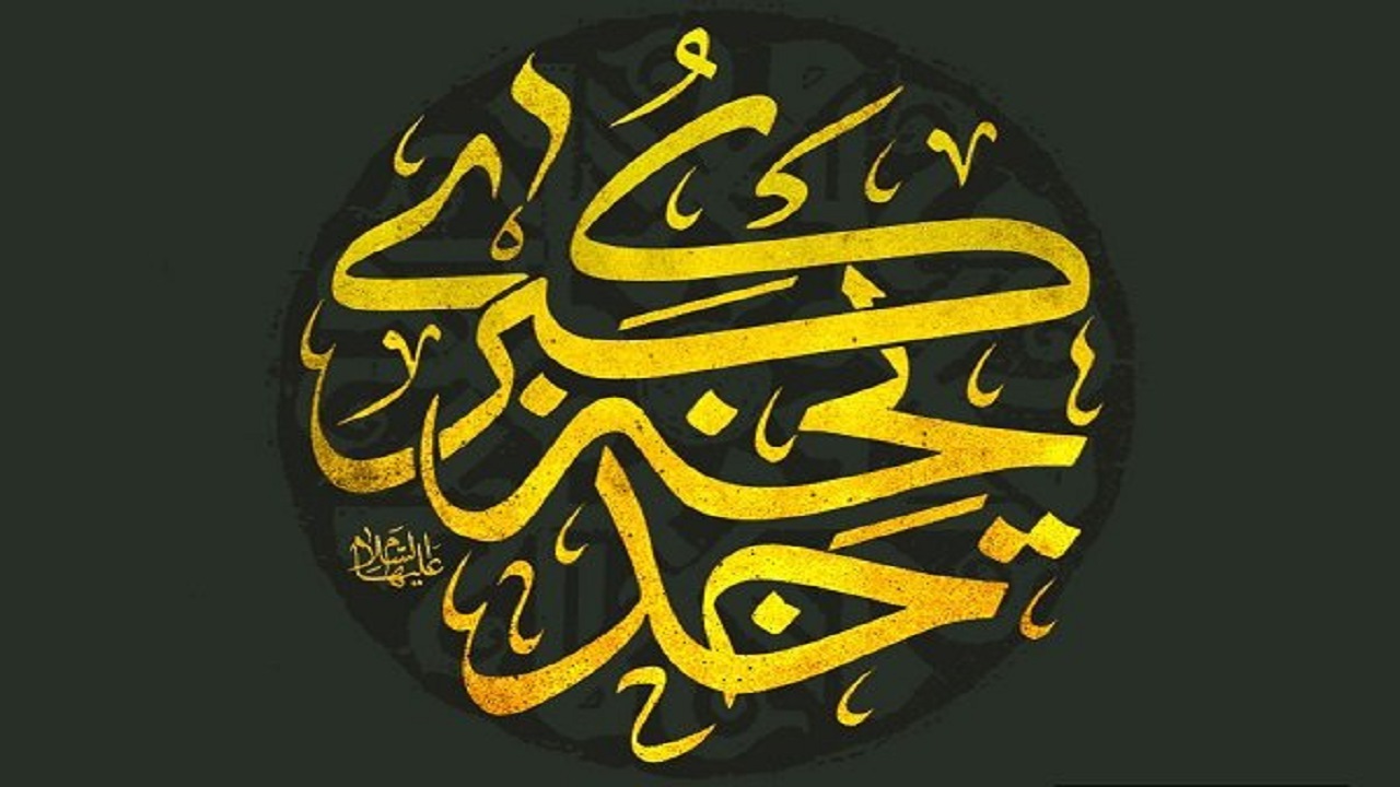 حضرت خدیجه (س) هنگام وفات از پیامبر (ص) چه خواست؟