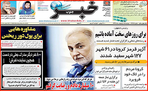 ماجرای پر ابهام آزادسازی سهام/ کاسبی با جعل کارت سلامت/ عدالت آموزشی برای بی موبایل ها