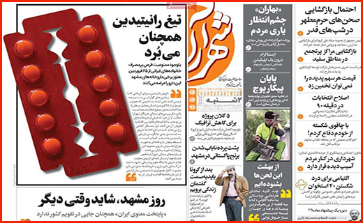 ماجرای پر ابهام آزادسازی سهام/ کاسبی با جعل کارت سلامت/ عدالت آموزشی برای بی موبایل ها