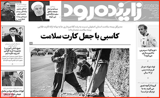 ماجرای پر ابهام آزادسازی سهام/ کاسبی با جعل کارت سلامت/ عدالت آموزشی برای بی موبایل ها