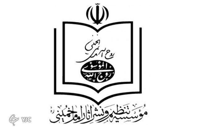 بیانیه موسسه تنظیم و نشر آثار امام (ره) درباره ادعا‌های عیسی کلانتری