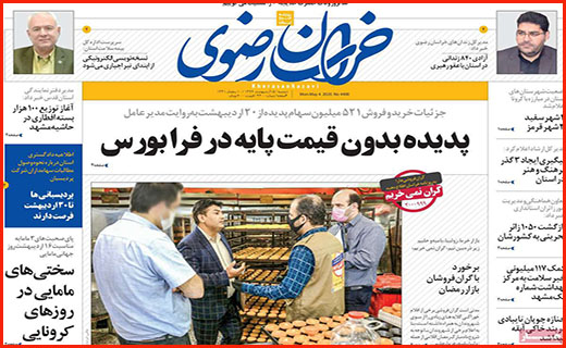 ماجرای پر ابهام آزادسازی سهام/ کاسبی با جعل کارت سلامت/ عدالت آموزشی برای بی موبایل ها