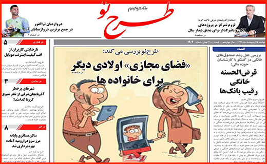 ماجرای پر ابهام آزادسازی سهام/ کاسبی با جعل کارت سلامت/ عدالت آموزشی برای بی موبایل ها
