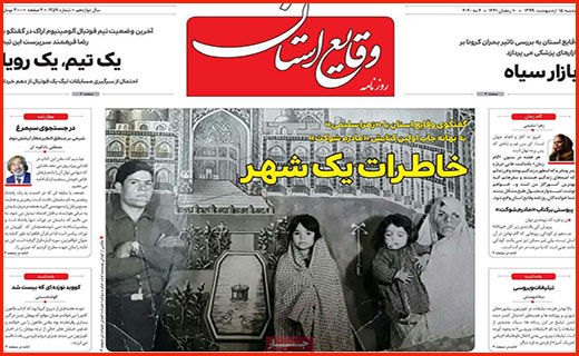 ماجرای پر ابهام آزادسازی سهام/ کاسبی با جعل کارت سلامت/ عدالت آموزشی برای بی موبایل ها