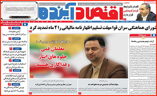 ماجرای پر ابهام آزادسازی سهام/ کاسبی با جعل کارت سلامت/ عدالت آموزشی برای بی موبایل ها