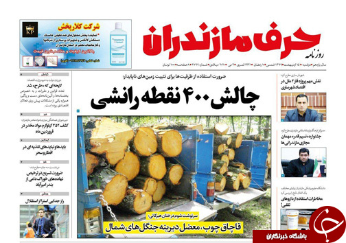 روزنامه حرف 