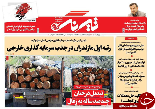 روزنامه تیرنگ