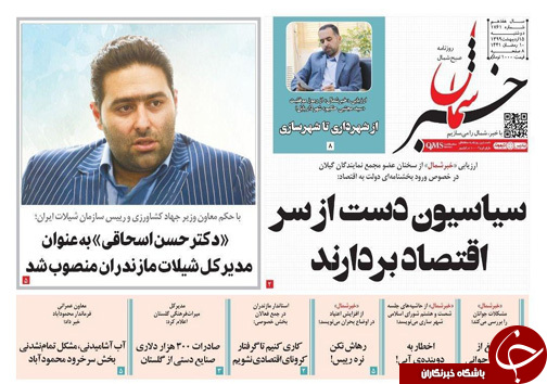 روزنامه خبر شمال