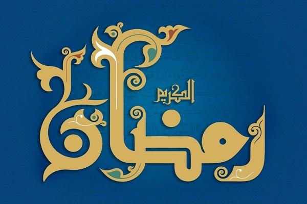 فواید و فضایل دعاى روز دهم ماه مبارک رمضان